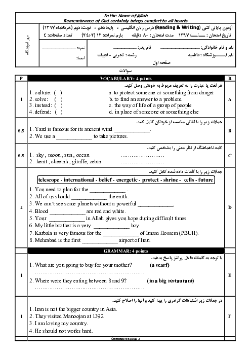 آزمون نوبت دوم زبان انگلیسی (1) دهم دبیرستان فاطمیه منوجان | خرداد 1397