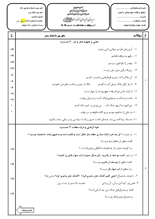 سوالات امتحان ادبیات فارسی (3) نوبت اول سال 1391| سرای دانش