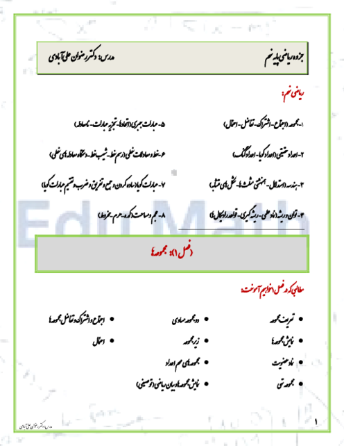 جزوه آموزشی فصل 1 تا 7 ریاضی نهم