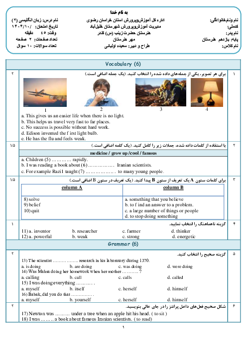 نمونه سوال ترم اول زبان یازدهم فنی دی 1404 هنرستان حضرت زینب