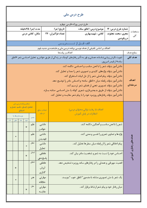 طرح درس روزانه فارسی چهارم دبستان | درس 12: اتفاق ساده