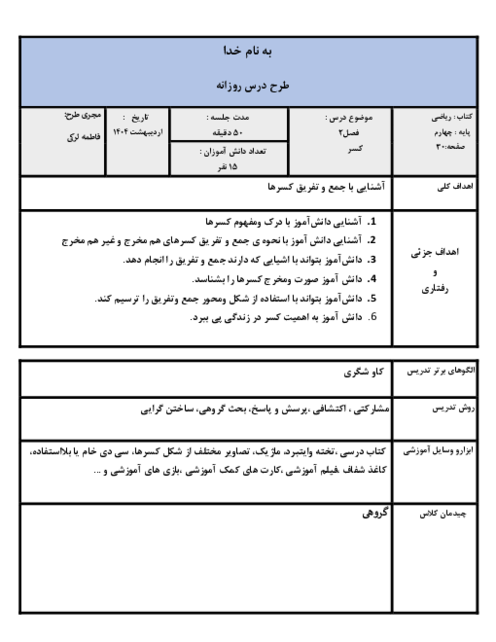 طرح درس جمع و تفریق کسر چهارم