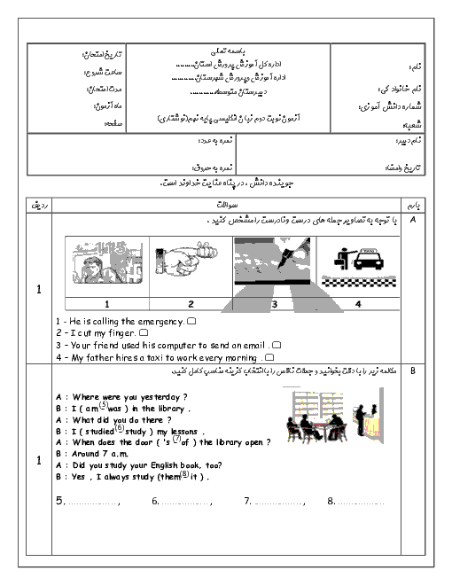 آزمون پیش نوبت دوم زبان انگلیسی نهم مدرسه حضرت امیر تهران | خرداد 1397