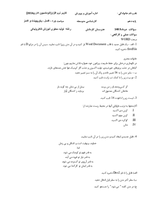 سوالات عملی و کارگاهی درس کاربر اتوماسیون اداری (ورد، اکسل، اکسز و پاورپوینت)