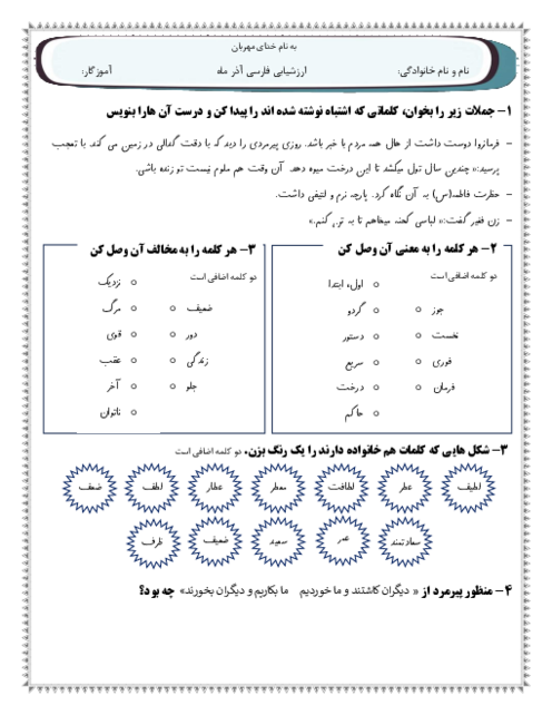 آزمون فارسی سوم درس 7 و 8