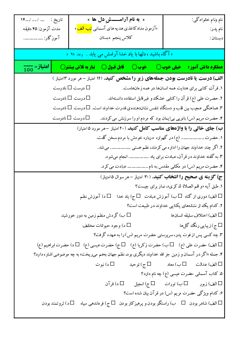 آزمون درس 1 تا 3 هدیه های پنجم ابتدایی