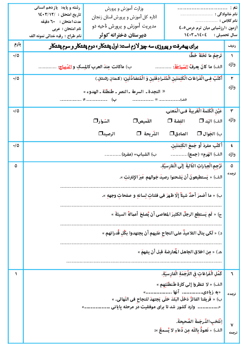 دوسری نمونه سوال درس 4 و 5 عربی یازدهم انسانی با پاسخنامه تشریحی