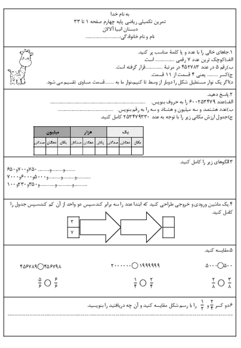 تمرین تکمیلی صفحه 1 تا 33 ریاضی چهارم ابتدائی