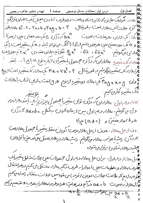 جزوه دست نویس ریاضی و آمار (1) دهم انسانی 