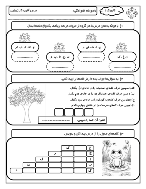 کاربرگ‌های درس به درس فارسی چهارم دبستان