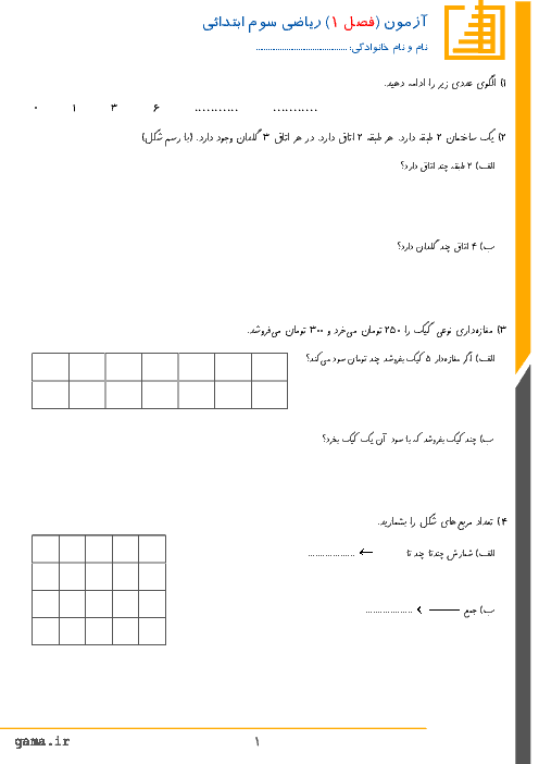 آزمونک ریاضی سوم دبستان دین و دانش | فصل 1: الگو ها