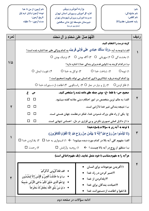 نمونه سوال آزمون نوبت اول از من تا خدا پایه هفتم دی 1404
