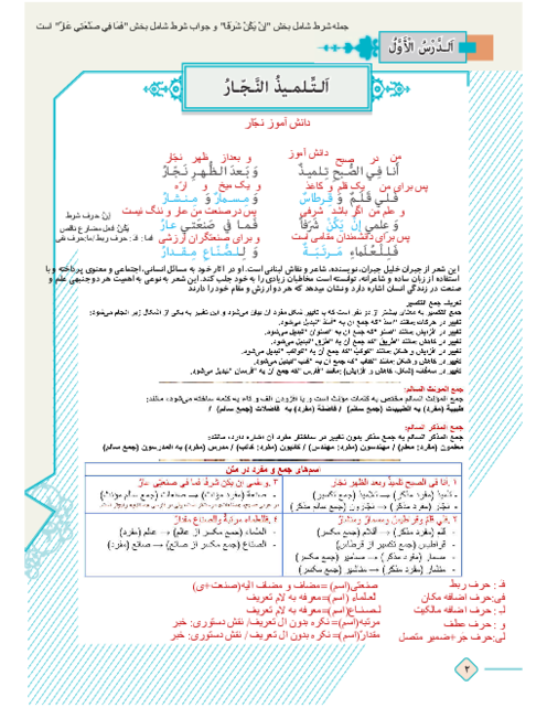 ترجمه و حل تمارین کتاب جدید التألیف عربی، زبان قرآن (2) یازدهم هنرستان | درس 1 تا 4