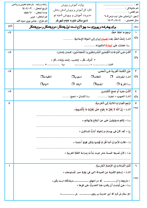 نمونه سوال درس 6 و 7 عربی یازدهم رشته‌های تجربی و ریاضی (سری الف و ب) 