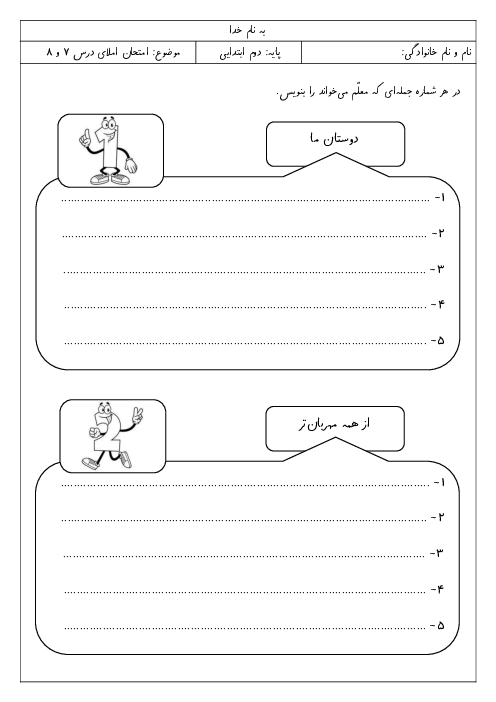 آزمون املای درس 7 و 8 کلاس دوم