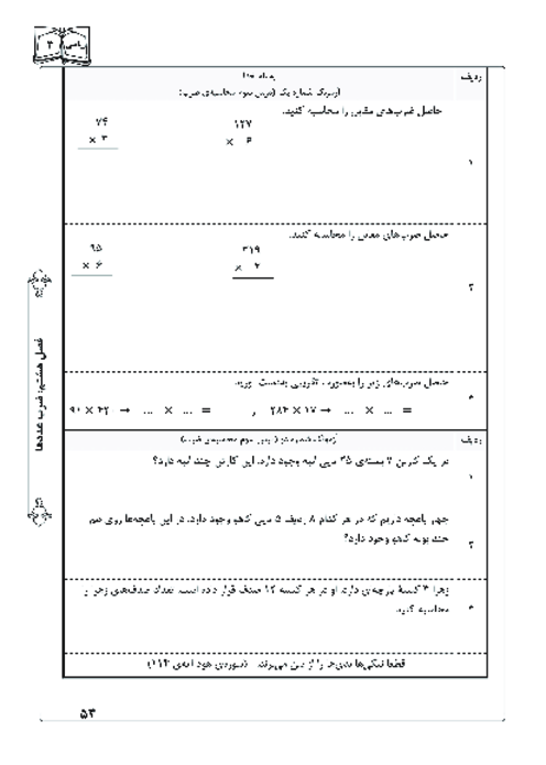 آزمونک درس 3 فصل 8 ریاضی چهارم | محاسبه‌ی ضرب
