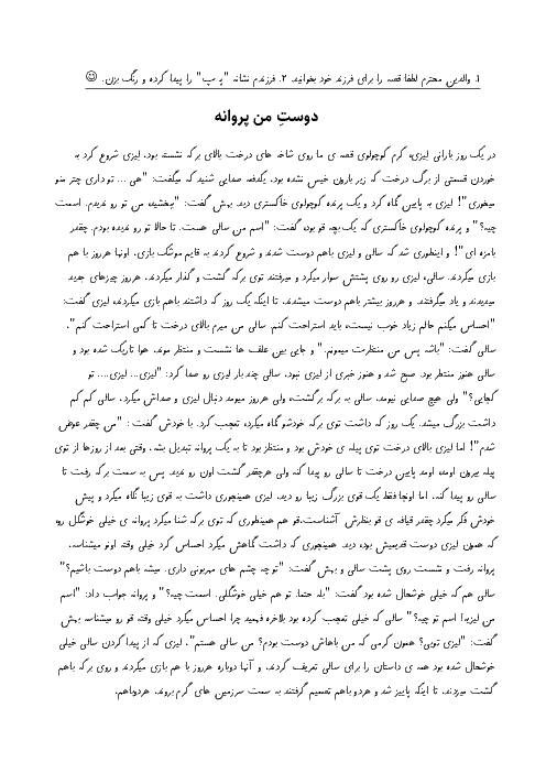 کاربرگ عملکردی فارسی اول دبستان المهدی | نشانه های پـ پ را پیدا کن