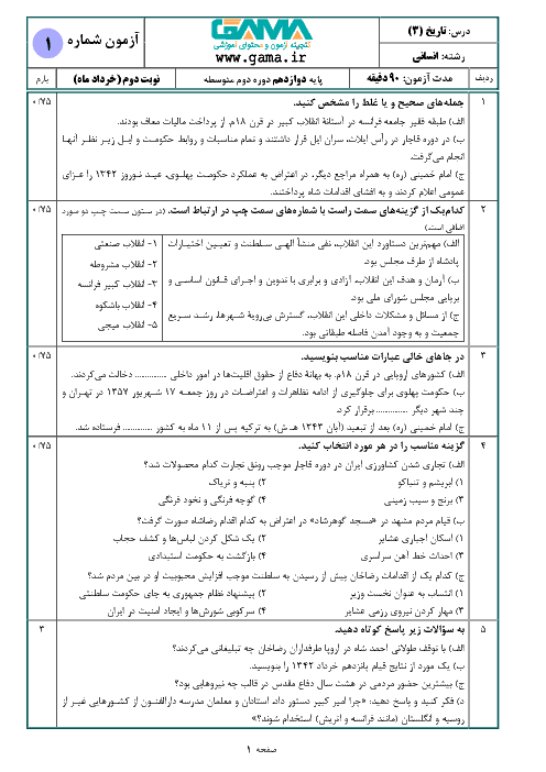 سؤالات امتحان نهایی درس تاریخ (3) دوازدهم رشته انسانی | دی 1397 + پاسخ