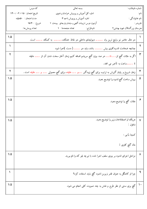 آزمون پودمانی تزئینات گچی و مبلمان پارچه‌ای و پلیمری دوازدهم هنرستان | پودمان 2: اجرای گچ‌کاری دیوار و سقف