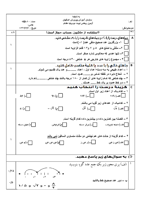 نمونه سوال ریاضی هشتم نوبت دوم | سازمان آموزش و پرورش اصفهان
