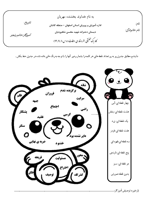 کاربرگ تلفیقی دروس 10 تا 12 فارسی و هنر دبستان شاهرودیان