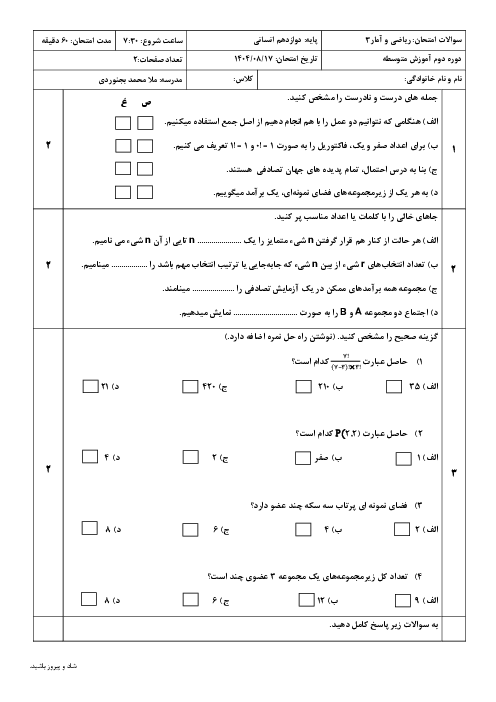 امتحان فصل اول ریاضی و آمار 3