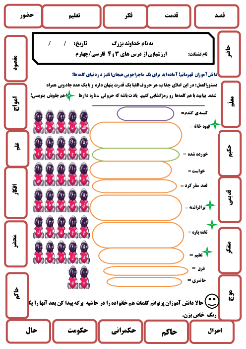 املای تلفیقی درس 3 و 4 فارسی و عددنویسی ریاضی