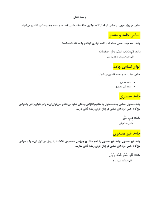 جزوه و نکات کلیدی اسامی جامد و مشتق