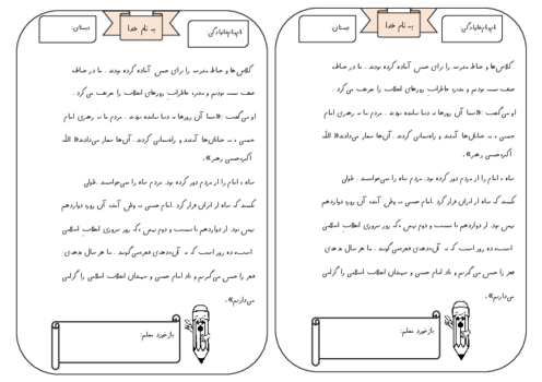 املای بی نقطه درس خاطرات انقلاب