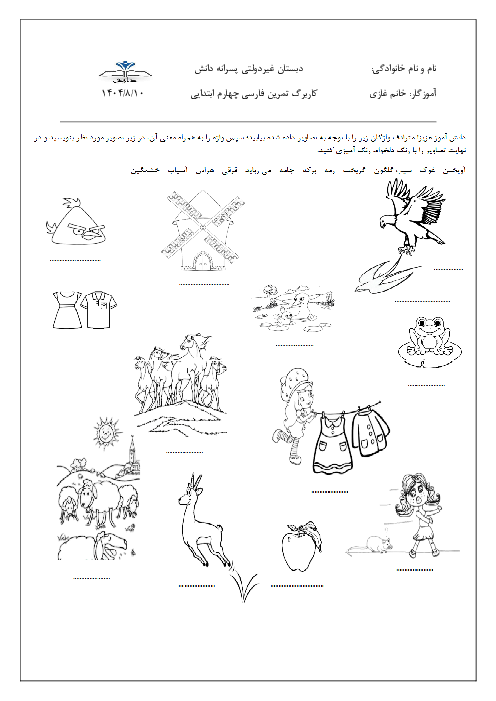 کاربرگ تلفیقی هنر و درس 2 فارسی چهارم