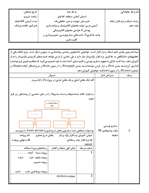 امتحان واحد یادگیری 3: شایستگی سناریو‌نویسی، تصویر‌برداری و کلیپ‌سازی | درس تولید محتوی الکترونیک پایه دهم هنرستان خانعلی زاده 