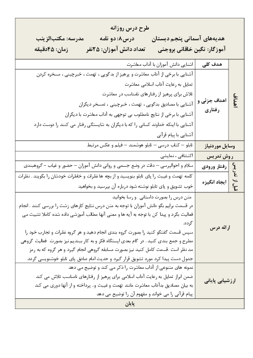 طرح درس روزانه هدیه‌های آسمانی پنجم دبستان | درس 8: دو نامه