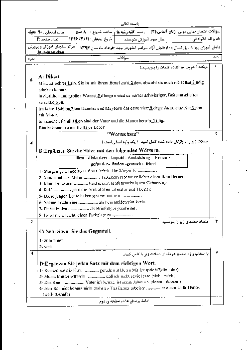 سوالات و پاسخ تشریحی امتحان نهایی زبان آلمانی (3) مشترک کلیه رشته ها | خرداد 96