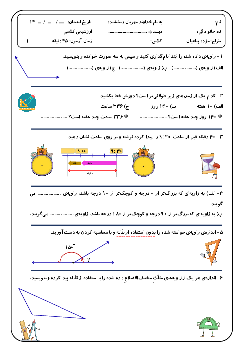 آزمون فصل چهارم ریاضی چهارم: اندازه گیری