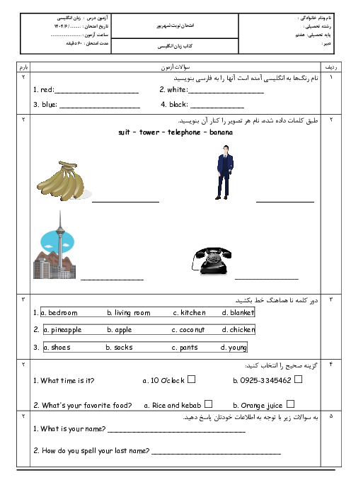 سوالات امتحان نوبت شهریور 1404 انگلیسی پایه هفتم مدرسه آیت الله خامنه‌ای