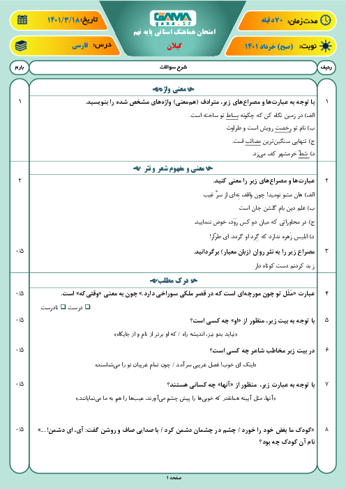 سوالات آزمون نوبت دوم فارسی نهم هماهنگ استان گیلان | خرداد 1401
