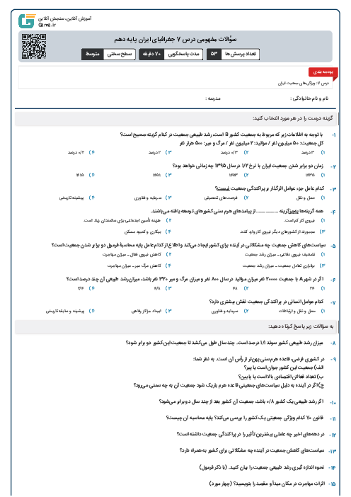 سؤالات مفهومی درس 7 جغرافیای ایران پایه دهم