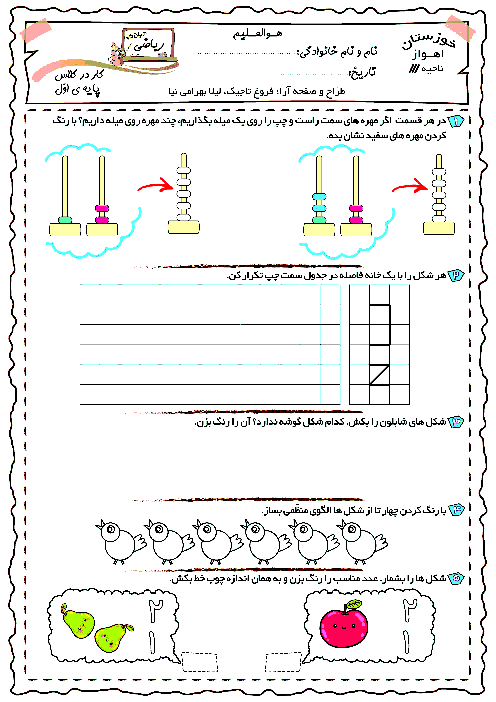  آزمون عملکردی ریاضی اول دبستان | آبان ماه