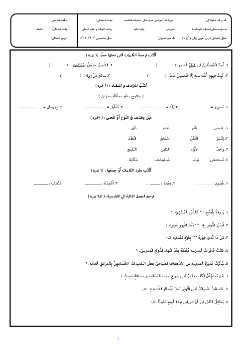 آزمون درس 1 و 2 و 3 عربی سال دهم انسانی