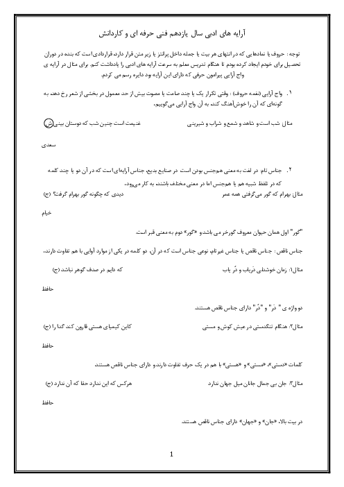 جزوه‌ی تمام آرایه های ادبی فارسی و نگارش یازدهم فنی و حرفه‌ای و کاردانش