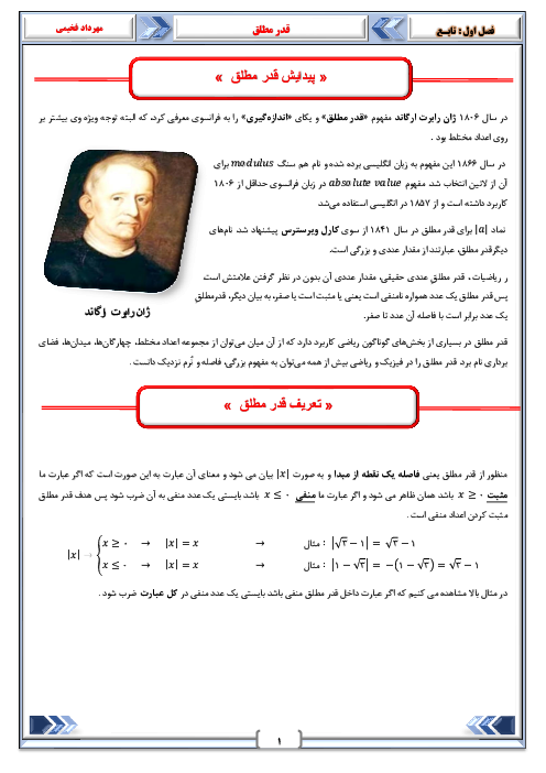 جزوه و تست تابع قدر مطلق