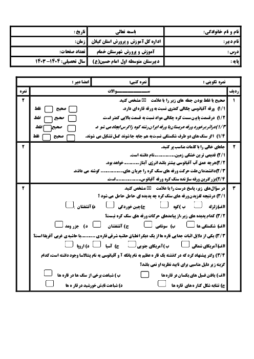 نمونه سوال آزمون فصل ششم علوم نهم