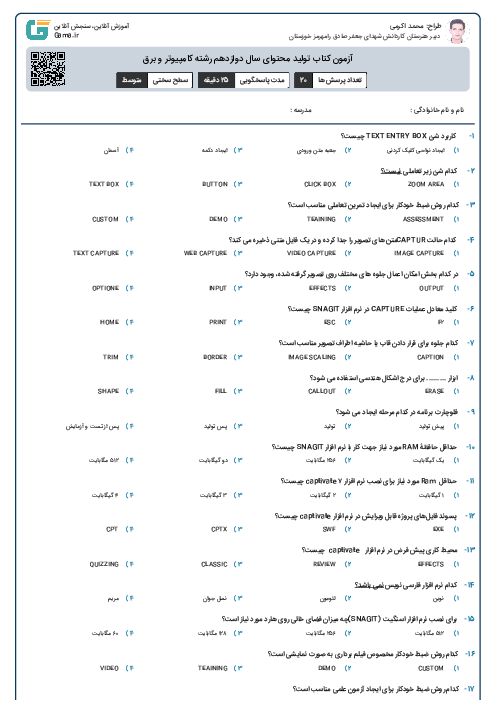 آزمون کتاب تولید محتوای سال دوازدهم رشته کامپیوتر و برق