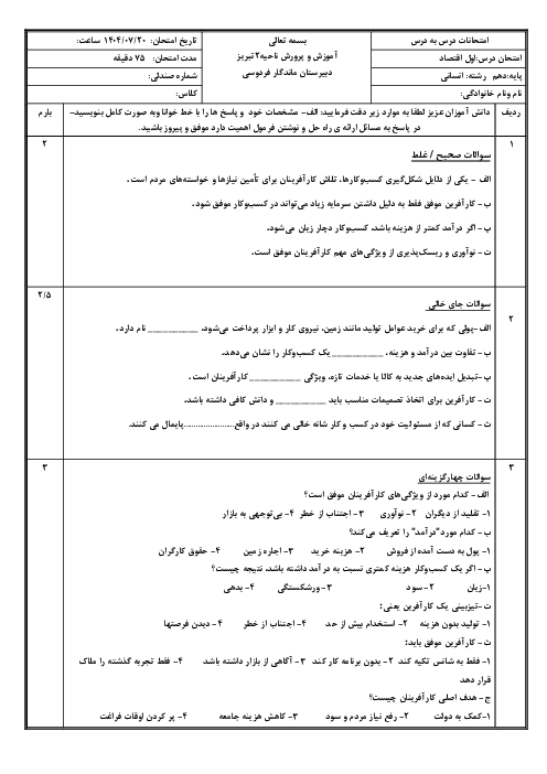 ارزشیایی درس اول کتاب اقتصاد دهم