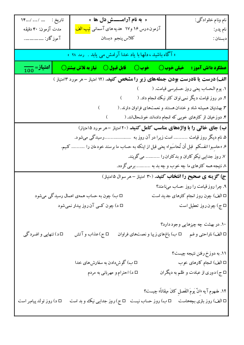 آزمون درس 16 و 17 هدیههای پنجم دبستان