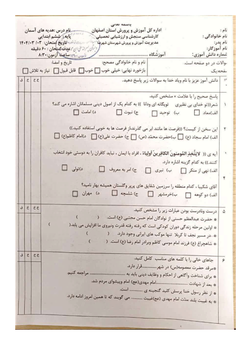 ارزشیابی هماهنگ خرداد 1404 هدیه‌های آسمانی شهرستان شهرضا