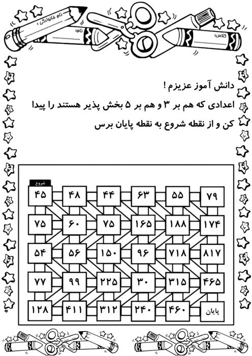کاربرگ بخش پذیری بر 3 و 5