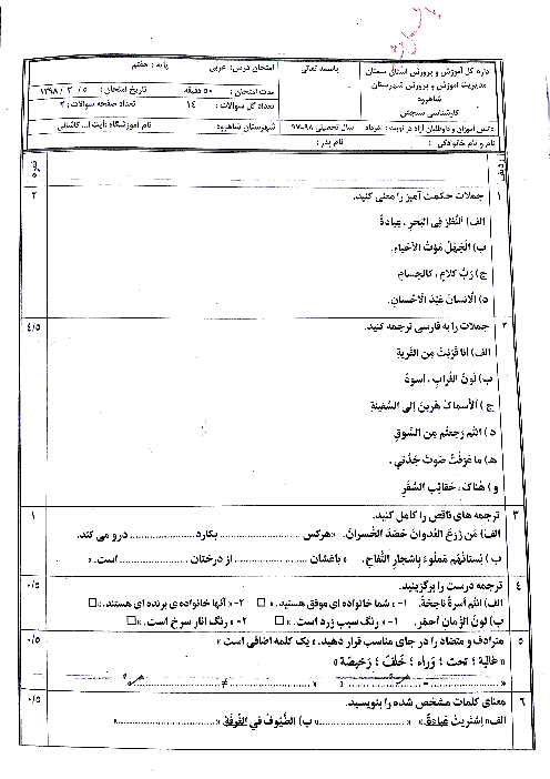 آزمون نوبت دوم عربی هفتم مدرسه آیت الله کاشانی | خرداد 1398