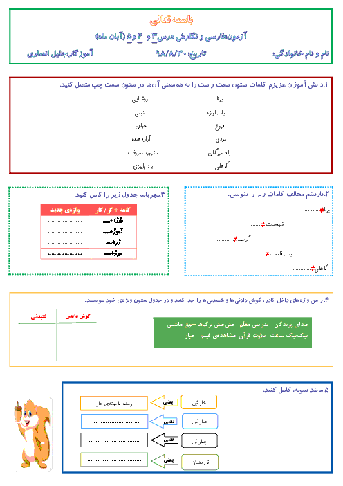 ارزشیابی مستمر فارسی و نگارش پنجم دبستان نینوا | درس 3 و 4 و 5