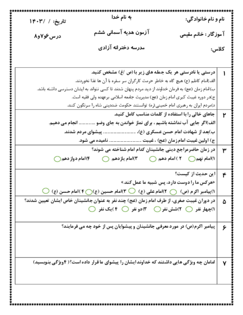 آزمون هدیه ششم درس 6و7و8